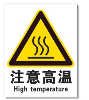 闵行耐高温警示标签 